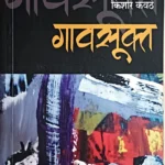 गावसूक्त