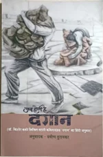 जब होती है दगान