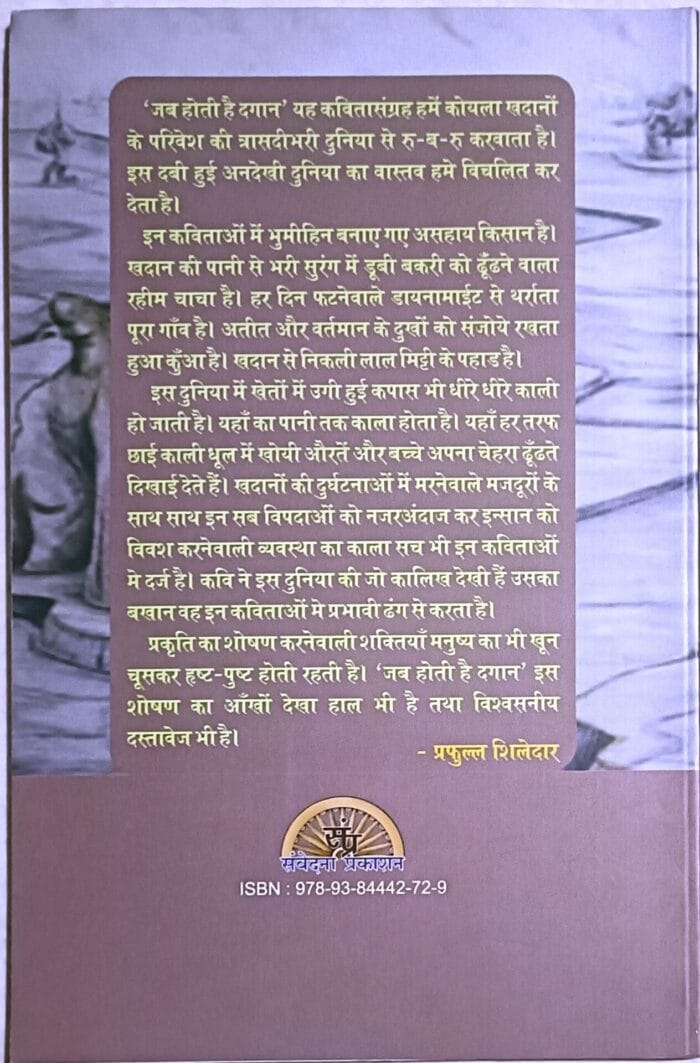 जब होती है दगान - Image 2