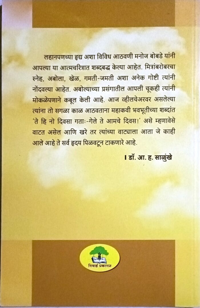 मी आनंदी सुखी - Image 2