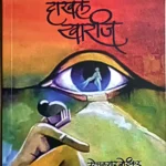 दाखल खारीज