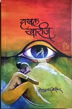 दाखल खारीज