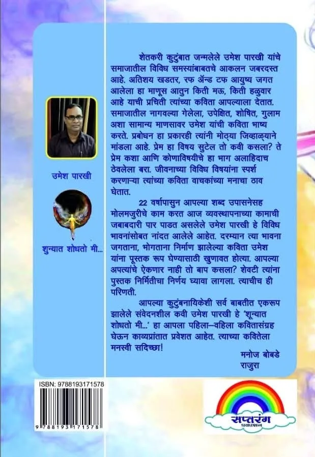 शून्यात शोधतो मी - Image 2