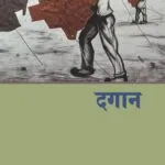 दगान