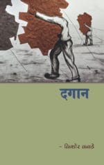 दगान (Dagan)