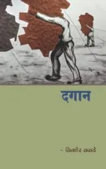 दगान