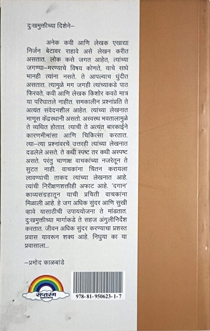 दिशा अंधारल्या जरी - Image 2