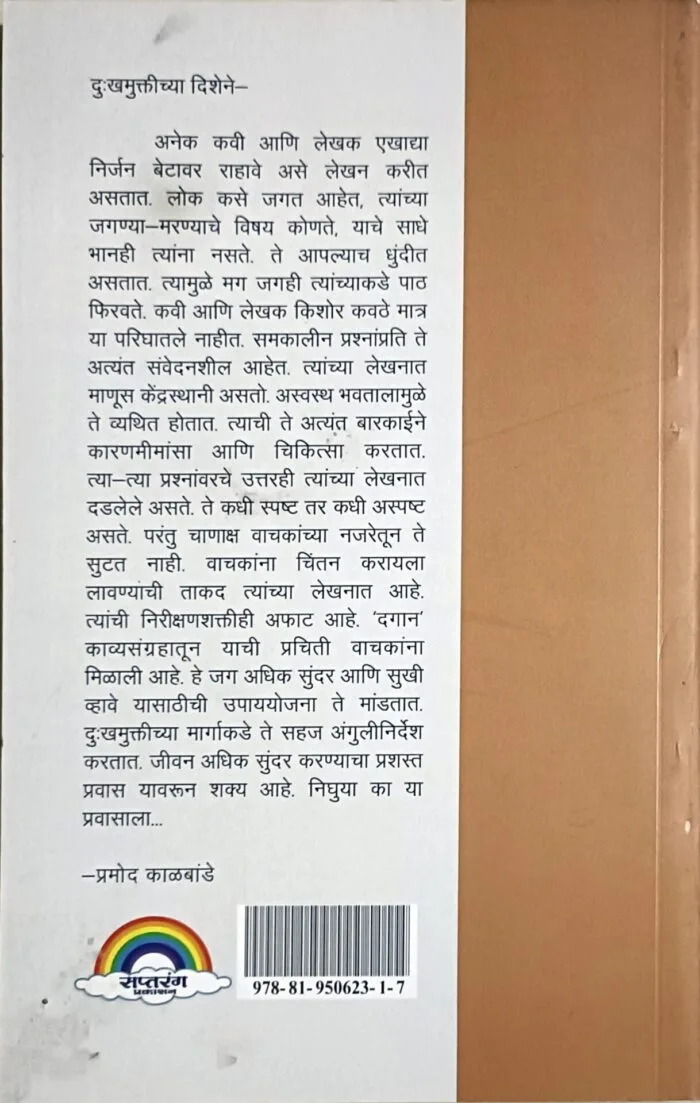 दिशा अंधारल्या जरी - Image 2