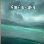ऐसा चेतला अभंग