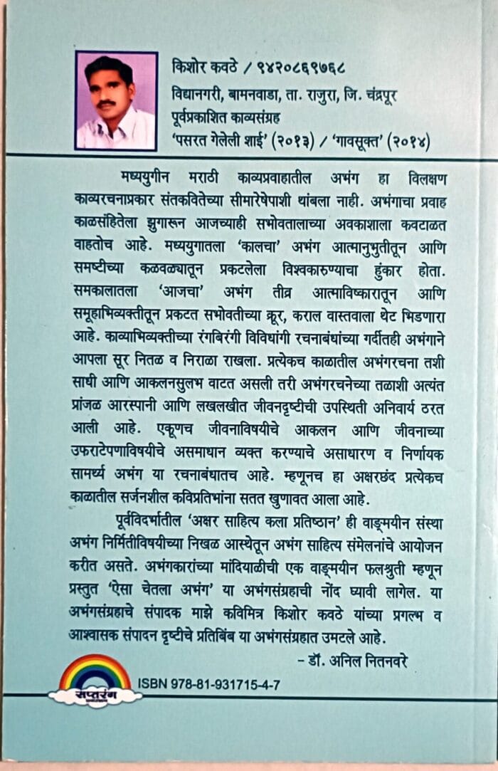 ऐसा चेतला अभंग - Image 2