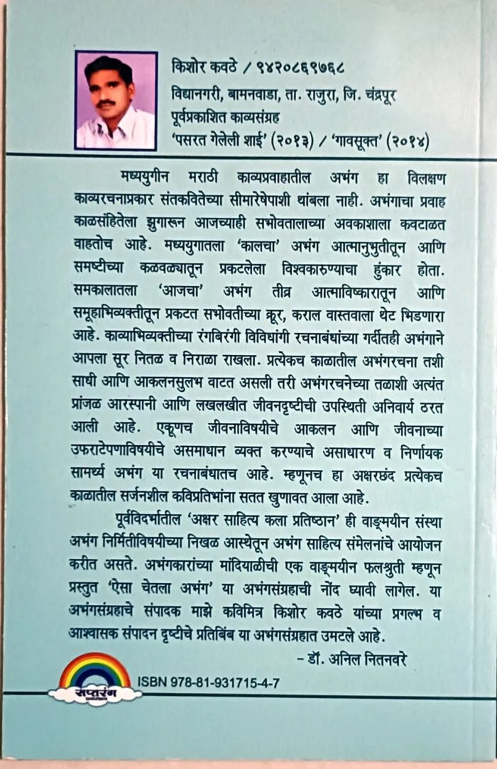 ऐसा चेतला अभंग - Image 2