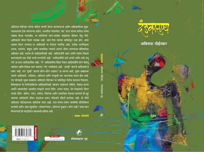 दंडकारूण्य (Dandkarunya) - Image 2