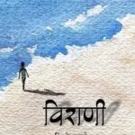 विराणी