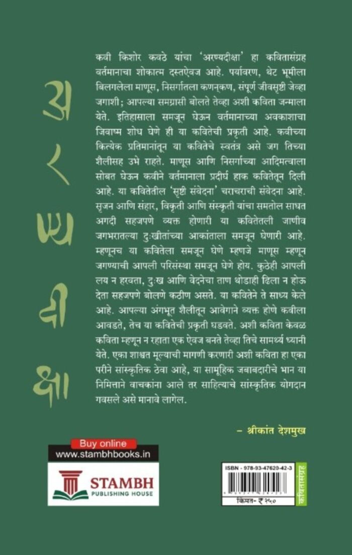 अरण्यदीक्षा - Image 2