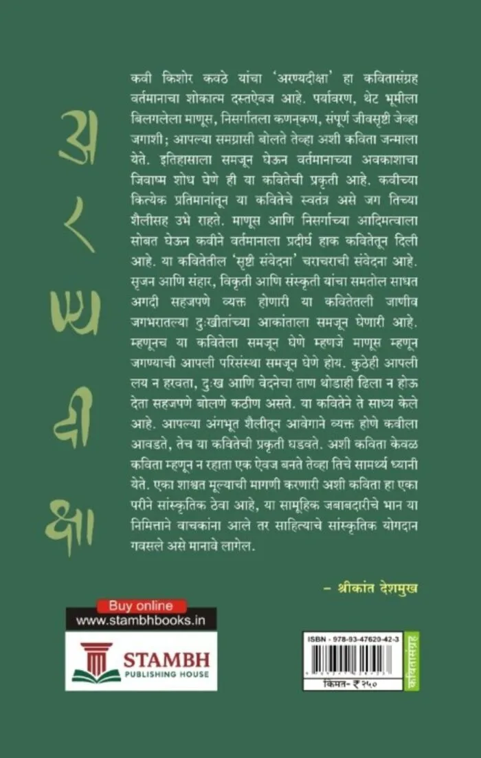 अरण्यदीक्षा - Image 2