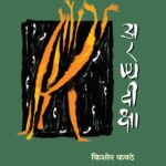 अरण्यदीक्षा