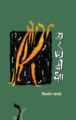 अरण्यदीक्षा