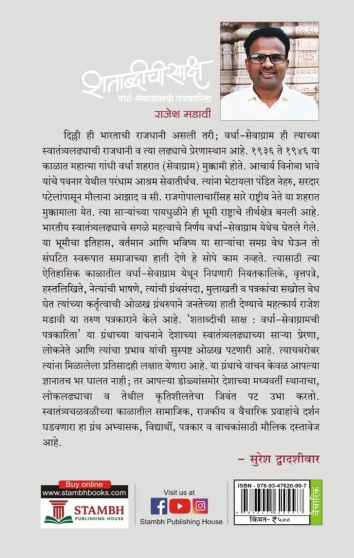 शताब्दीची साक्ष - Image 2