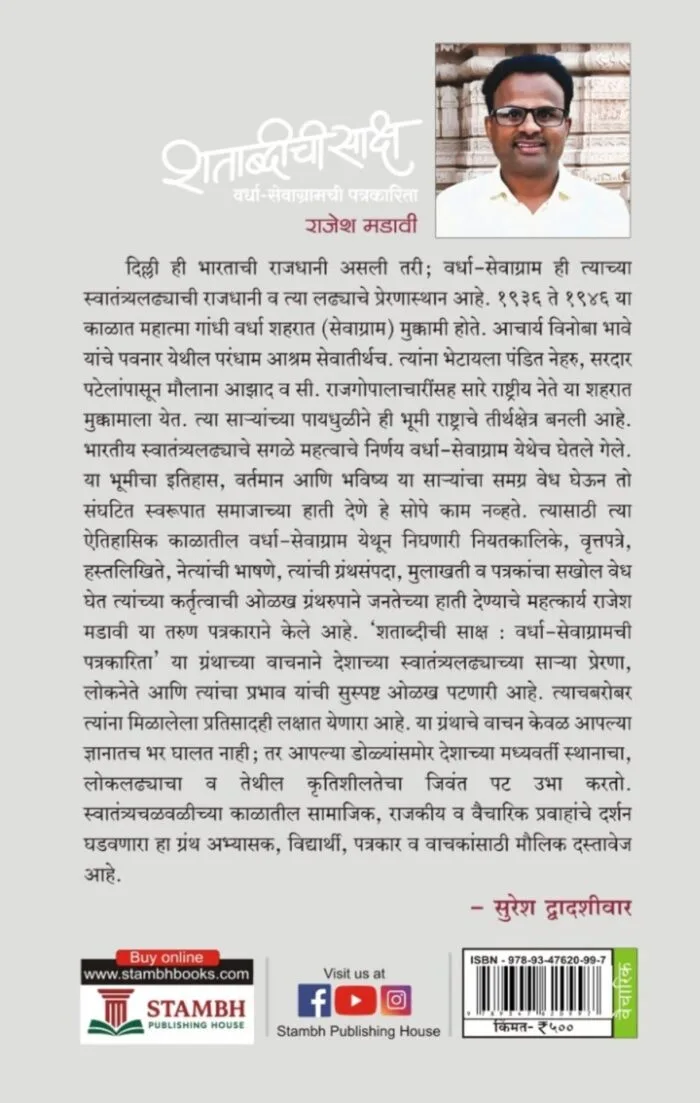शताब्दीची साक्ष - Image 2
