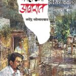 कोर्टाच्या आवारात