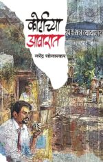 कोर्टाच्या आवारात