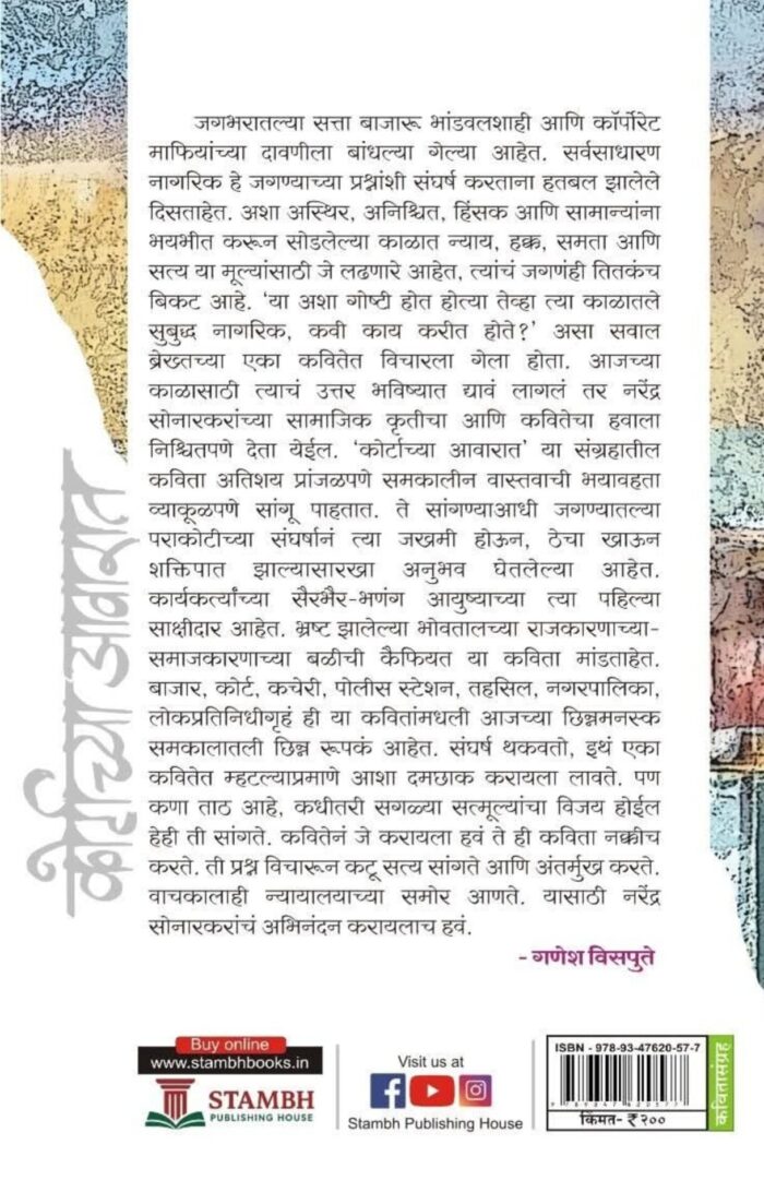 कोर्टाच्या आवारात - Image 2