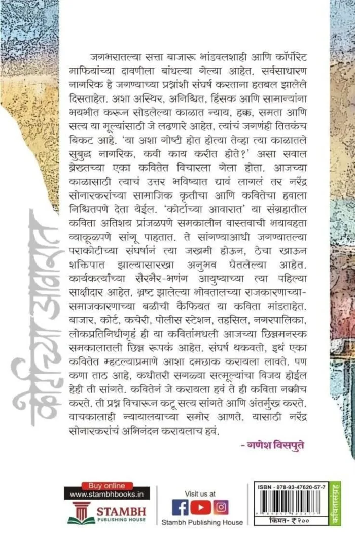 कोर्टाच्या आवारात - Image 2