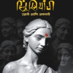 हिंदू स्त्रियांची उन्नती आणि अवनती