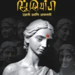हिंदू स्त्रियांची उन्नती आणि अवनती