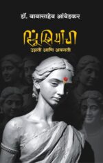 हिंदू स्त्रियांची उन्नती आणि अवनती