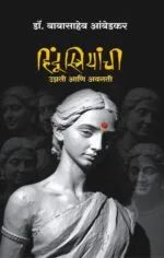 हिंदू स्त्रियांची उन्नती आणि अवनती
