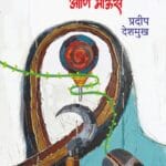 भोवरा,खुरपं आणि माऊस