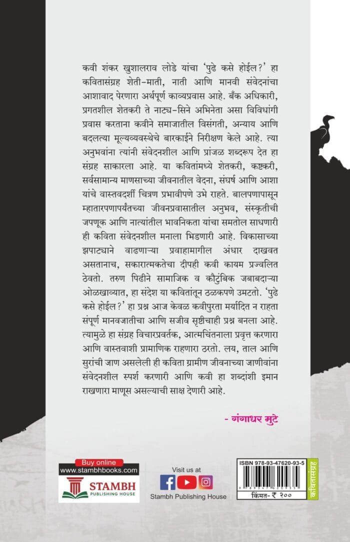 पुढे कसे होईल - Image 2