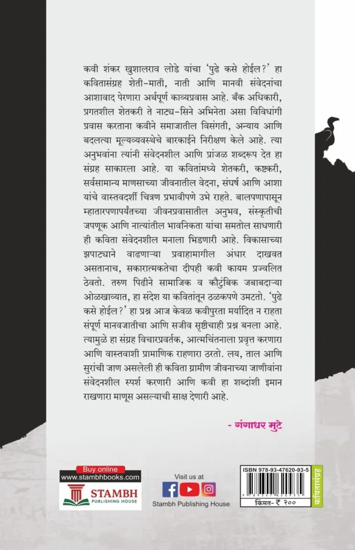 पुढे कसे होईल - Image 2