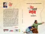 दोन घराचं गाव - Image 3
