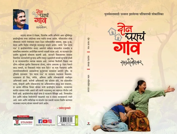 दोन घराचं गाव - Image 3