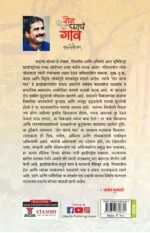 दोन घराचं गाव - Image 2