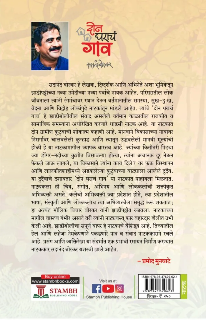दोन घराचं गाव - Image 2