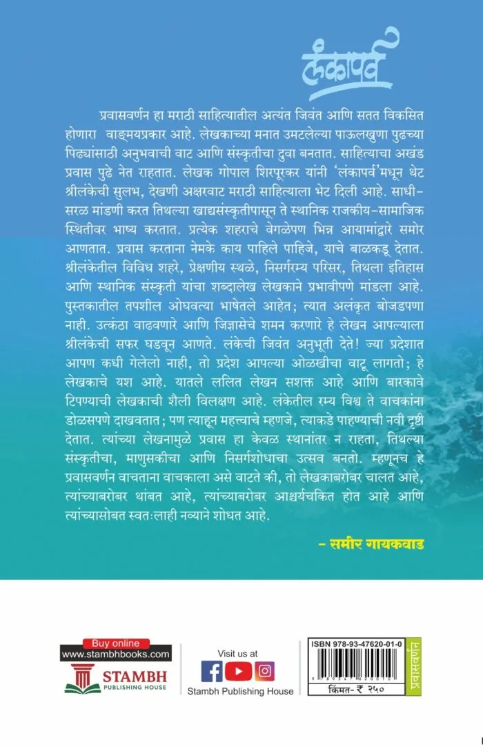 लंकापर्व - Image 2