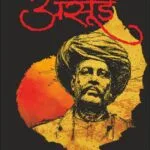 शेतकऱ्याचा असूड