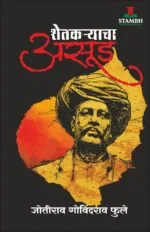 शेतकऱ्याचा असूड