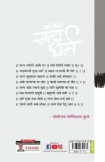 सार्वजनिक सत्य धर्म - Image 2