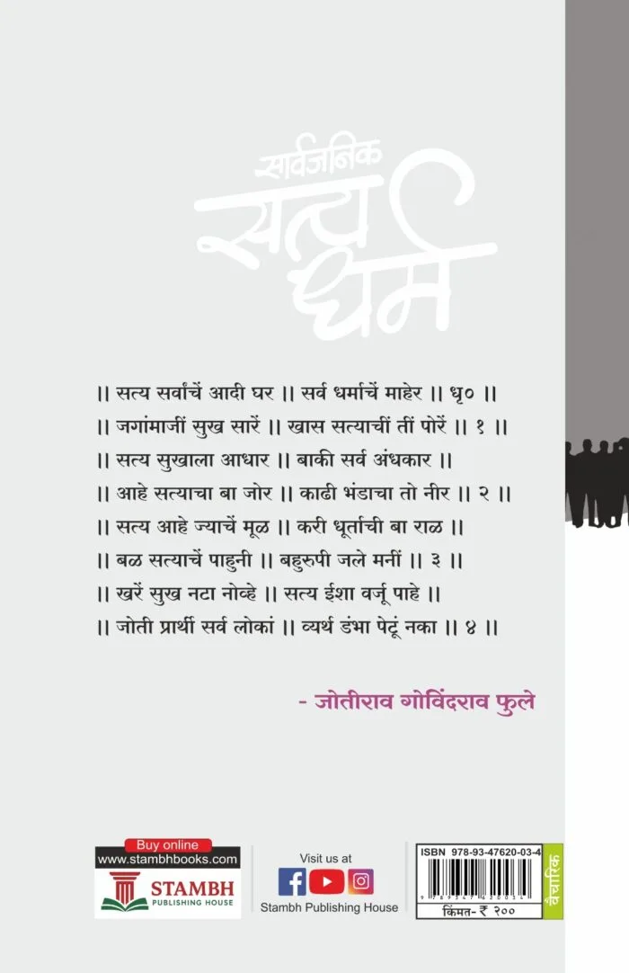सार्वजनिक सत्य धर्म - Image 2