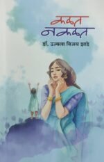 कळत नकळत